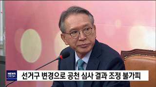 영덕 울진 선거구 분리.. 공천 조정 불가피[포항MBC뉴스]