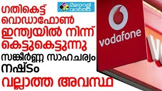 വോഡഫോണ്‍ ഐഡിയ ഇപ്പോള്‍ 23,309 കോടി രൂപ കുടിശ്ശിക നല്‍കേണ്ട അവസ്ഥയാണ്.