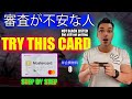 Easy to get Credit card in japan . 収入があっても審査が不安な人におすすめ。