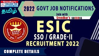 ESIC RECRUITMENT 2022 | ESIC SSO / GRADE - II MANAGER  | LATEST JOB NOTIFICATIONS IN TAMIL