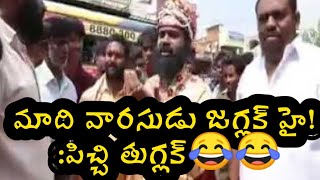 మాది వారసుడు జగ్లక్ హై! : పిచ్చి తుగ్లక్😂🤣 Pichi Thuglak Searching For AP CM Jagan | Comedy Satire