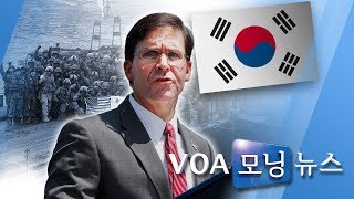 [VOA 모닝 뉴스] 11월 22일