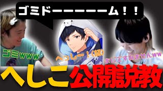 【Apex】へしこのゴミドームにあれるが激怒する様を見て笑うゆきお【Riddle456】