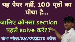 REET में 31वें प्रश्न से करें शुरुआत..कौनसा section पहले हल करें??? जानिए सीधा तरीका/Favourite तरीका