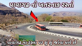 પાવાગઢ નો ખતરનાક રસ્તો pavagad temple vlog pavagad khatrnakh rod 2023