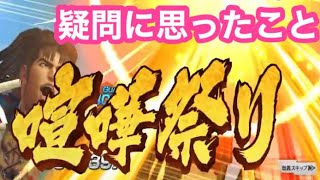 【北斗の拳レジェンズリバイブ】前田慶次奥義覚醒動画‼️最新情報‼️喧嘩無礼講・煙管・勝鬨