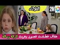 ويبقى الأمل حلقة الثلاثاء والاربعاء عفاف أخدت غصون🔥 إلى مكان لايعرف به أحد وتركت رسالة وداع لصونيا 💔