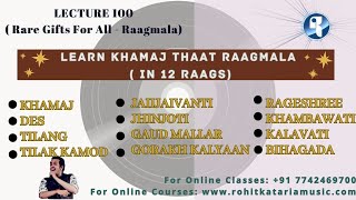 Khamaj Part 20|Learn Khamaj Thaat Raagmala in 12 Raags|खमाज अंग की 12 रागों की रागमाला सीखेये|#100