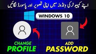 Windows 10 - Change Windows Profile Image and Add Password 2023 | Change Your Profile Picture |