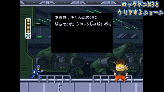 【ロックマンX3】Xシリーズをクリアするショーン【祝３５周年】