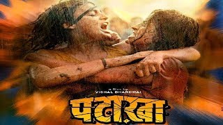 PATAKHA MOVIE OF VISHAL BHARDWAJ OFFICIAL TRAILER WILL BE RELEASED ON 14 AUGUST