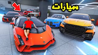 سيارات مالك الكنز السري😱🔥!! | فلم قراند