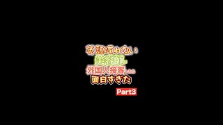 【ドッキリ】英語全く話せない美容師をハメてみました