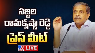 Sajjala Ramakrishna Reddy Press Meet LIVE | సజ్జల రామకృష్ణా రెడ్డి ప్రెస్ మీట్ - TV9