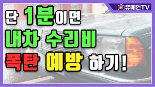 자동차 미션 예열방법! 한가지 동작으로 미션 수명이 (내차 수명) 두배