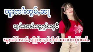 ၽူႈၸၢႆးၶဝ်ထွမ်ႇၼႃမိူဝ်ႈႁွမ်းသွင်ၽူႈယိင်းဢမ်ႇၵျိူၵ်ႈလွင်ႈသင် #လွင်ႈႁွမ်းသွင်