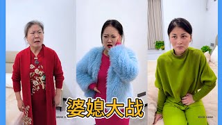 婆婆和小姑子欺负儿媳妇，老公的做法亮了！人无千日好，花无百日红 #剧情 #婆媳