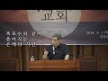 당신의 인생과 나라의 운명이 뒤.바.뀔. 시.간 2019 회복의교회 수련회