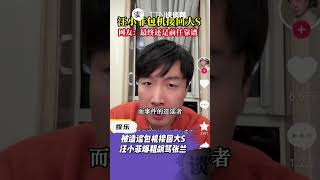 【谈谈News】汪小菲被造谣包机，发语音飙脏话怒骂妈妈！！