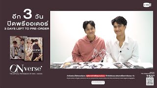 อีก 3 วันจะปิดพรีออเดอร์โฟโต้บุ๊ค ONVERSE ของโอมนนน รีบมาพรีออเดอร์กันเยอะๆ นะครับ