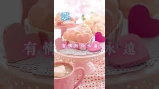 情人节快乐#shorts #早安#情人节快乐