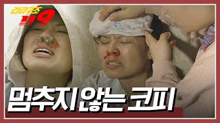 밭에서 일하다 코피가 난 여자, 집에 돌아와도 멈추지 않는데... [긴급구조 119] | KBS 19950502 방송