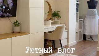 ✨🛍️МОТИВАЦИЯ НА УБОРКУ/ПОКУПКИ ДЛЯ ДОМА/ЗАПЕЧЕННЫЕ РОЛЛЫ/ПРО САМОДОСТАТОЧНОСТЬ