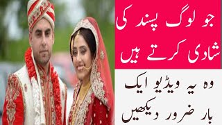 Jo Log Passed Ki Shadi Karte Hai | People who marry of choice | wadding | married | mazhar