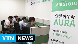 '저가 항공' 관심 없다더니, 급성장에 마음 바꾼 아시아나 / YTN (Yes! Top News)