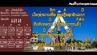 ຄອດເພງ ເມືອງຊຳລໍ້າລຶກ Iคอร์ดเพลง เมืองชำลำ้ลืก Iສິນລະປິນ: ອັດຕະພົນ ຄົນວຽງ