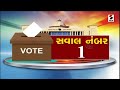 વોટનો હિસાબ 11.30 am 30.03.2022. @sandeshnewstv