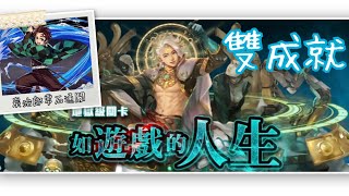 [神魔之塔] 金固地獄級-從中作梗(炭治郎零石)