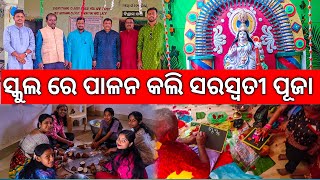 saraswati puja celebration with my students//ସରସ୍ବତୀ ପୂଜା ପାଳନ କଲି ପିଲାମାନଙ୍କ ସହ ୨୦୨୫