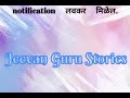 jeevan guru stories marathi katha marathi chavat katha marathi story