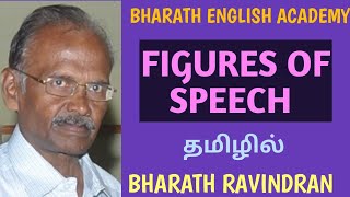 Figures of Speech / PG TRB / in Tamil / Bharath Ravindran / Bharath English Academy