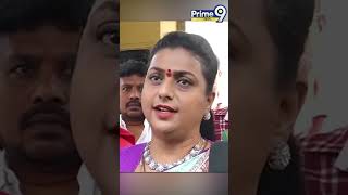 నారా భువనేశ్వరికి మంత్రి రోజా ఛాలెంజ్ | Minister Roja Open Challenge To Nara Bhuvaneshwari |  Prime9