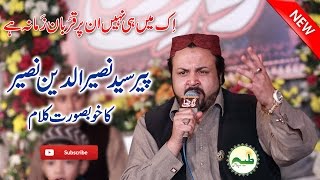Ek Mai He Nei un par Qurban Zamana hay Hafiz Waseem Abbas |Rang E Raza