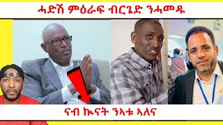 መርገጺ ሜድያታት ኤርትራ ይቀያየር ኣሎ፣ ፈረንሳ  ኤርትርዊ ሞይቱ ተረኺቡ | Yikealo Tv