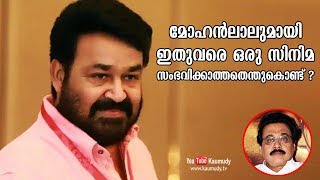 Vinayan on why a film didn't happen with Mohanlal | Kaumudy TV