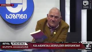 ლაშა შენ რომ კაცმა გიხმარა | გრიშა ონიანი აგინებს ლაშას ბუღაძეს!