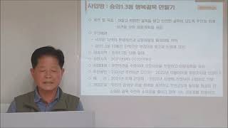 숭의1.3동 주민자치회 환경안전분과 의제 발표