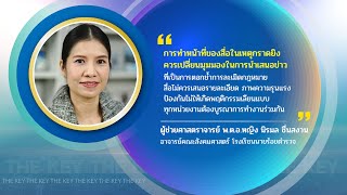 ถอดบทเรียน...หนองบัวลำภู - The Key ปี7  EP.28