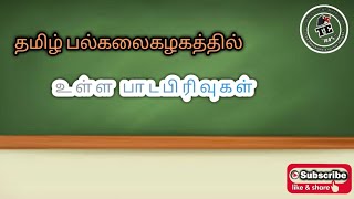 Tamil University offered Courses