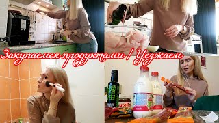 ВЛОГ: Закупаемся продуктами // Собираемся на ОТДЫХ