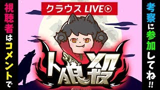 【人狼殺】新元号は4/1 11:30発表！みんなの予想は何かな？【9人進級局・超人気9人局】2019-03-31