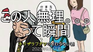 EP0235『価値観の違いのはなし』