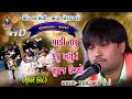 03~Ranavav -2019 || Madi Taru Kanku Kharyu  || Bhajilene Narayannu Naam || Jaydeep Soni