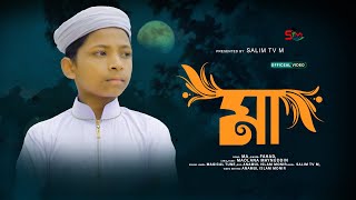 Maa || মা || Fahad || Bangla New Gojol || Music Video || New Song 2023 || Salim Tv m