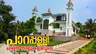 Paarapalli Makham|| പാറപ്പള്ളി മഖാമും സുന്ദരമായ ബീച്ചും parappalli kollam