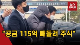 공금 115억 빼돌려 주식한 서울 강동구 공무원